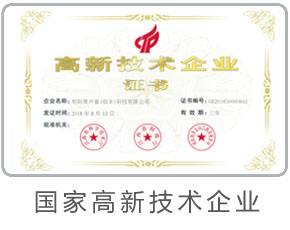 國家高新技術企業